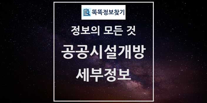 2024 빛고을시민문화관 최신 공공시설개방 정보