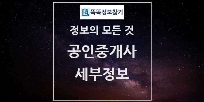 2024 똑똑정보찾기 공인중개사사무소 이용약관