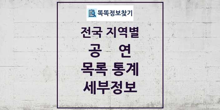 전국 공연 모음