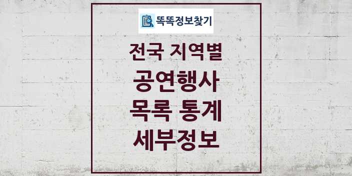 전국 공연행사 모음