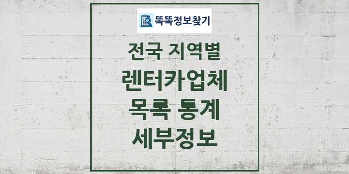 전국 렌터카업체 모음