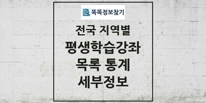 전국 평생학습강좌 모음